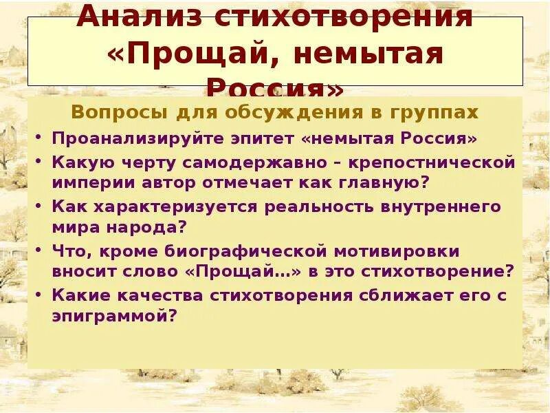 Немытая россия анализ