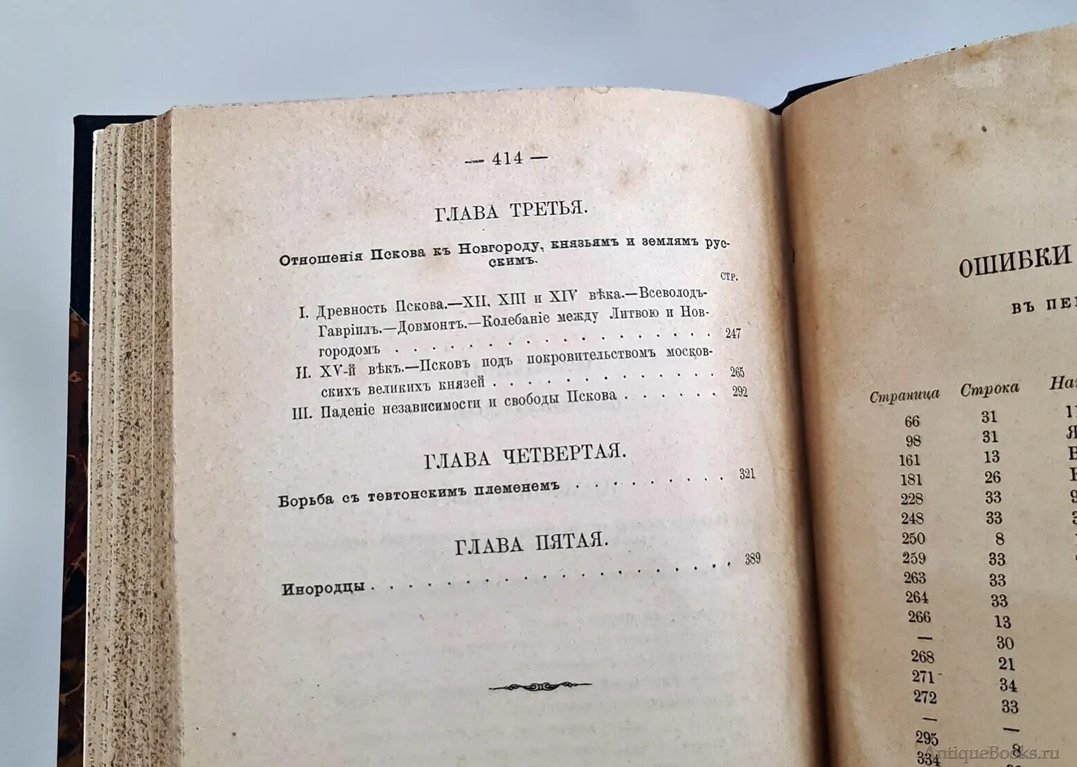 Читать книгу вятское вече. Костомаров севернорусские народоправства. Читать книгу вятское вече. Старинные книги по истории. Николай костомаров севернорусские народоправства.
