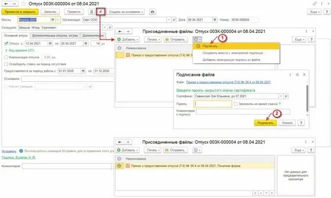 1с электронная подпись документов