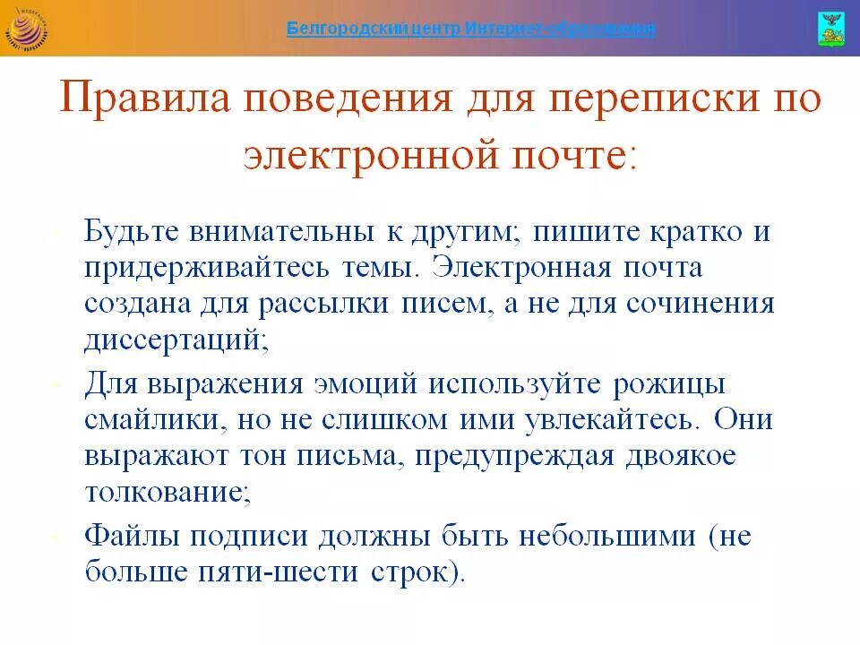 Правило 3 писем. Правила переписки по электронной почте. Правила поведения для переписки по электронной почте. Этикет электронной почты. Правила поведения в переписке.