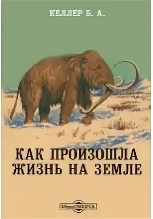 Б а келлер. Келлер б.а. марки. келлер т. &quot;прогулки с богом&quot;. келлер к. &quot;жизнь моря том 1&quot;.