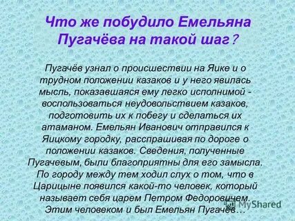 Сочинение мое отношение к пугачеву