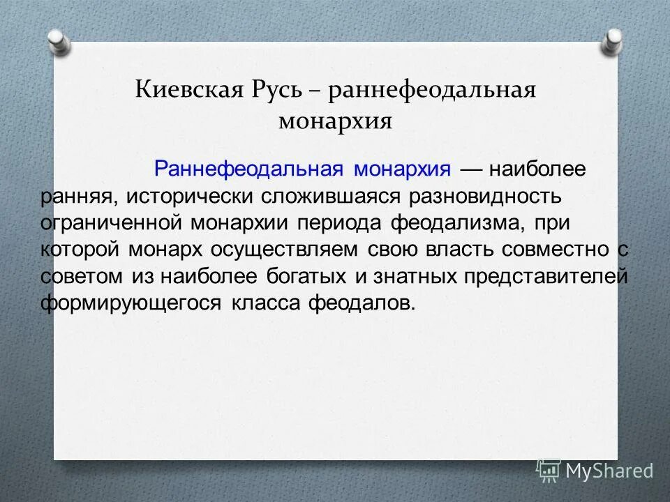 раннефеодальная монархия на руси. сословно-представительная монархия в англии схема. раннефеодальная монархия. раннефеодальная монархия характерные черты. раннефеодальная монархия характерные черты кратко.