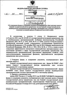 Приказ 820 эдо