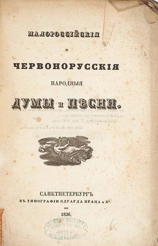Чаромутие платон лукашевич. Платон акимович лукашевич. платон лукашевич чаромутие. платон лукашевич книги. словарь+ лукашевич платон акимович.