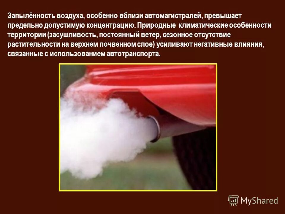 Воздух вблизи как то особенно. Запыленность воздуха. запыленность атмосферы. запыленность воздушной среды. запыленность помещений, защита от запыленности атмосферы и помещений.