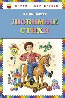 Детские стихи сборник книга