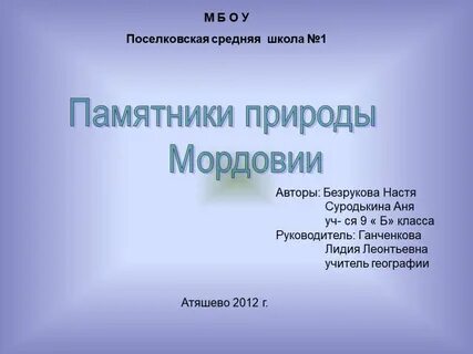 Мордовия 9 класс