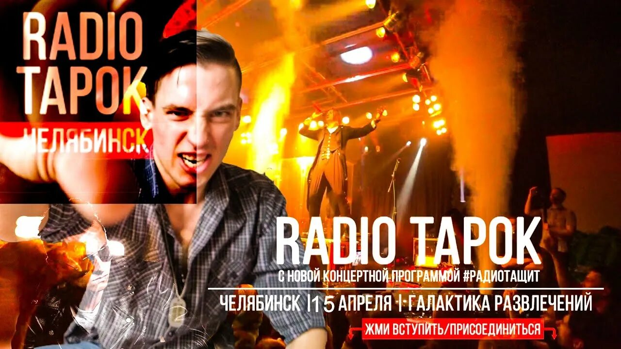 Радио тапок концерты евпатория. Radio tapok - 2022 - наследие. Радио тапок концерты 2023. Радио тапок концерт. Концерты воронеж.