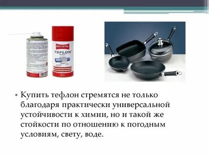 Что такое тефлон