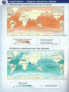 Соленость вод мирового океана 6 класс география