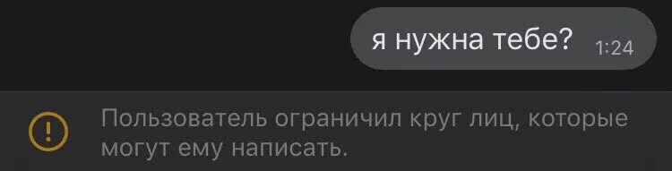 Пользователь ограничил круг лиц которые могут ему. Пользователь ограничил круг лиц которые могут ему написать. Пользователь ограничил. Ограничил круг лиц в ВК.