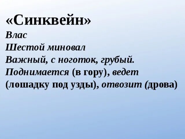 Синквейн кусака. Синквейн. синквейн крестьянские дети. синквейн по теме крестьянские дети. синквейн на тему крестьянские дети.