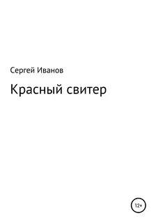 Читать быть ивановым