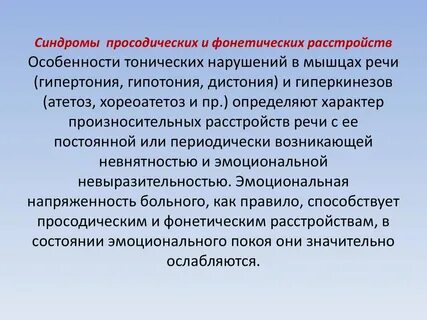 Дистония по утвержденным