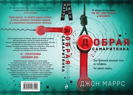Добрая самаритянка книга читать