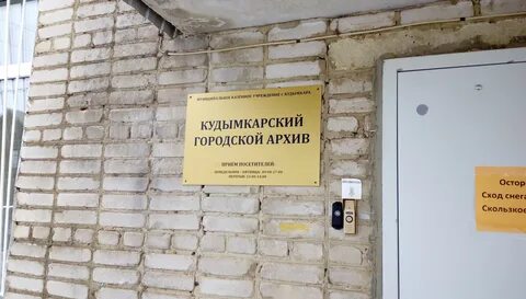 Адрес и телефон городского архива