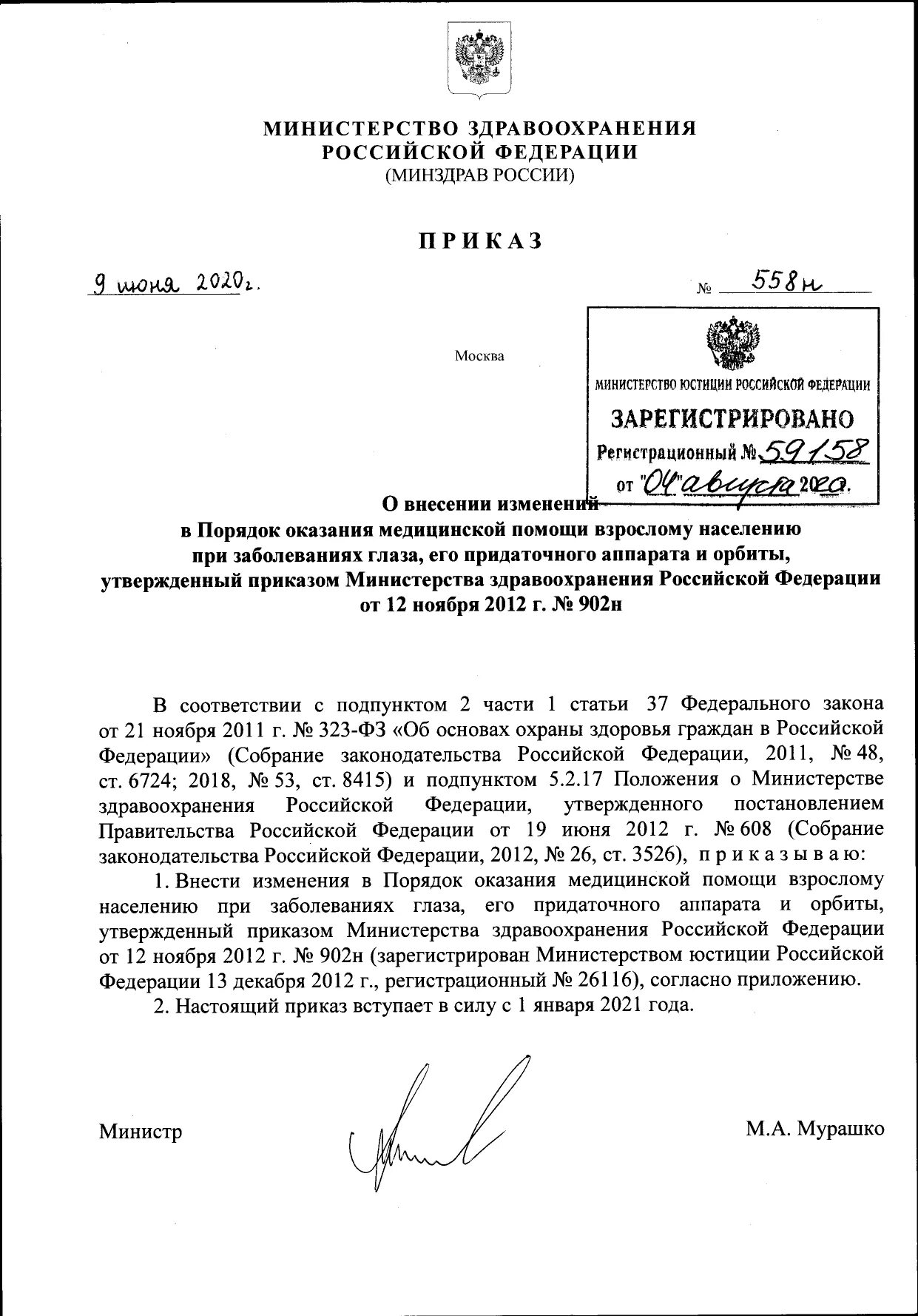 Приказы мз рд