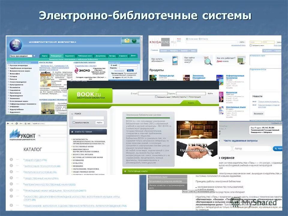 Электронные библиотечные системы. Электронная библиотека ЭБС. ЭБС электронно-библиотечная система. Электронные ресурсы библиотеки. Librams ru электронная библиотека