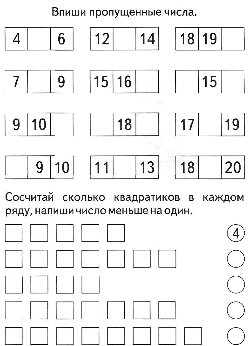 Задание по математике 1 класс десятки. Двузначные числа для дошкольников задания. Счет до десяти задания для дошкольников. Математика счет до 20 для дошкольников. Счет до 20 задания для дошкольников.