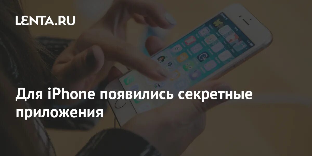 Приложение ленты на айфон. Приложение ленты на айфон