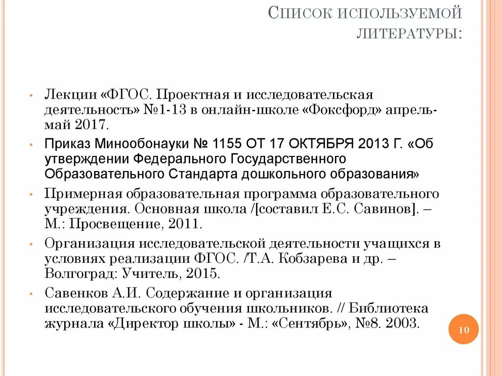 Список литературы лекция. Список литературы лекции. Х в списке литературы. Оформление интернет источников по госту онлайн. Список литературы учебное пособие.