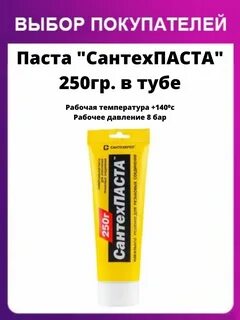 Сантехпаста для резьбовых
