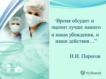 Медсестра слова профессионализмы