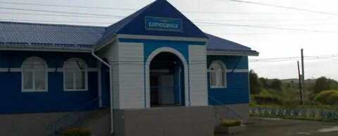 Г бирюсинск иркутской