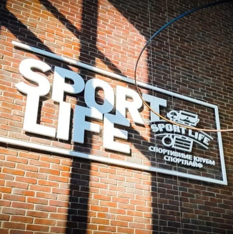 Sport life спб. Фитнес вывеска. Фитнес спортлайф Санкт-Петербург. Вывеска фитнес клуба.