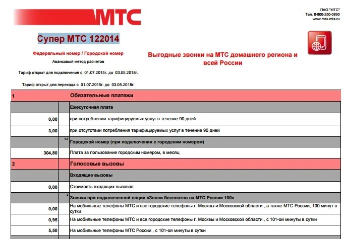 Сколько стоит раздача на мтс