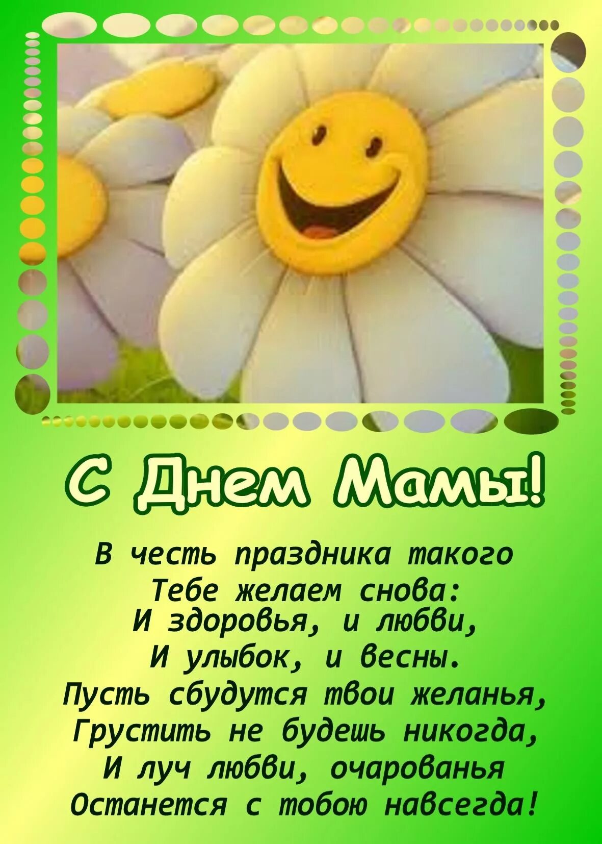 Стих на день мамы. Стихотворение про маму на день матери. Маленький стих для мамы на день рождения. Стихи на день матери короткие. День мамы стишок короткий.