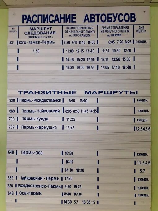 Расписание автобусов пермь елово