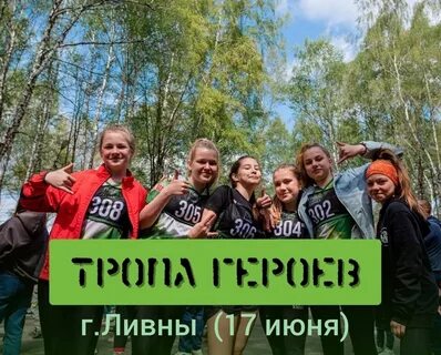 Тропами героев текст