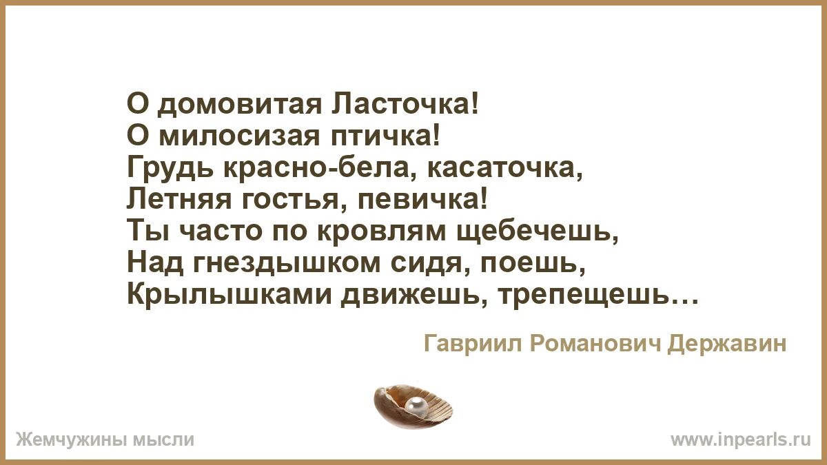 Ласточка стихотворение рубцова. Стихи Заболоцкого Ласточка щебечет. Домовитая стих. Щебечащий или щебечущий. Ласточка касаточка текст.