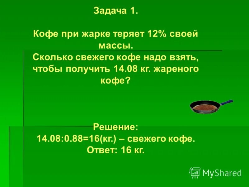 задача про ложку молока в кофе. кофейная задача. интересные задачи с кофе. промо страница. вероятность с кофейными автоматами.