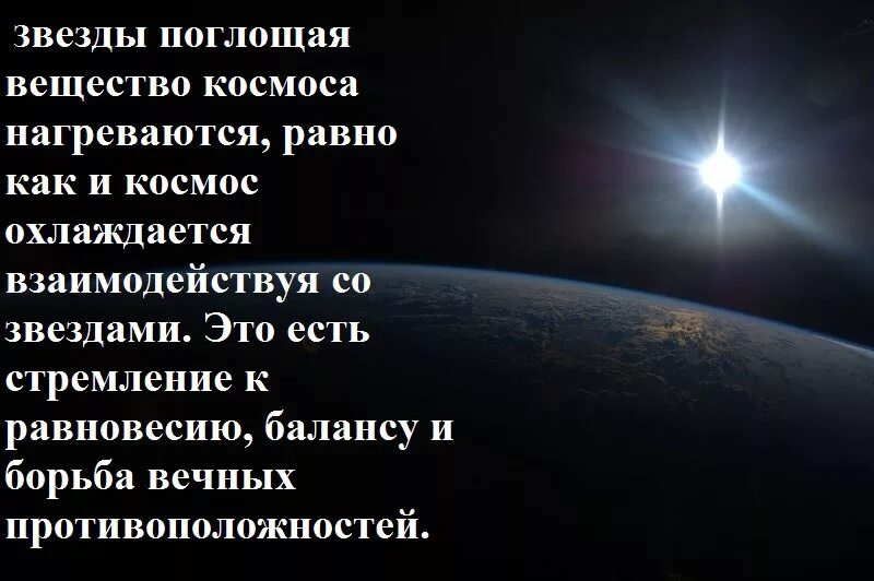 Космическое вещество. Почему в космосе темно. Откуда взялся космос. Тепловая смерть Вселенной. Читать поглощающий звезду