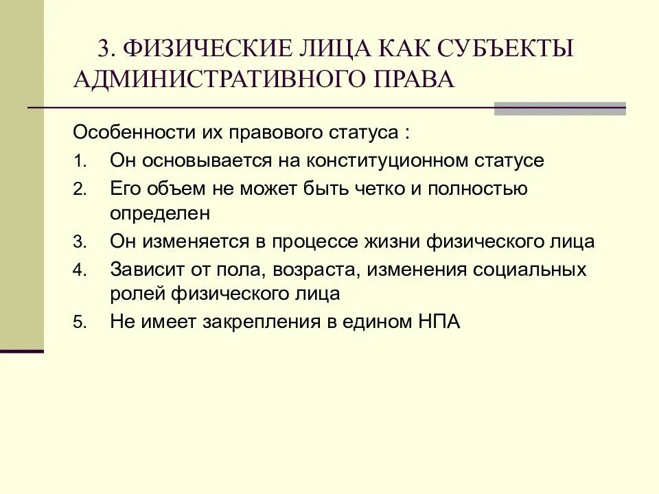 Административные лица. Субьекты административного право. Физ лица в административном праве. Административное право субъекты.