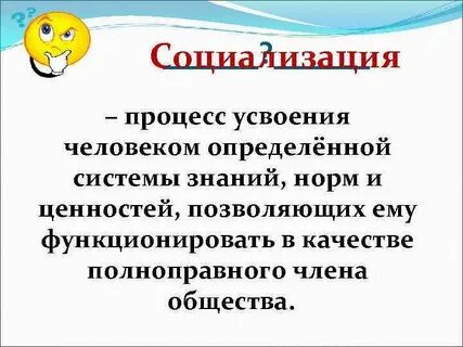 Процесс усвоения человеком