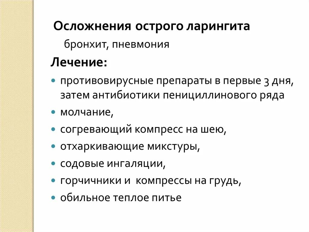 Чем лечить острый бронхит. Острый ларингит осложнения. Острый бронхит последствия.