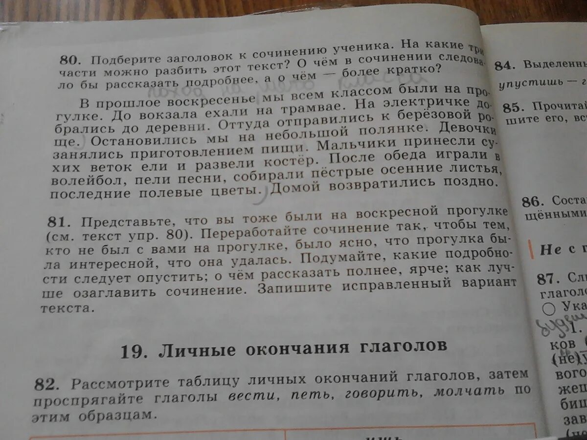 Воскресная прогулка сочинение 5 класс. Сочинение на тему воскресный день. Воскресная прогулка сочинение 5 класс. Сочинение прогулка. Сочинение воскресный день.