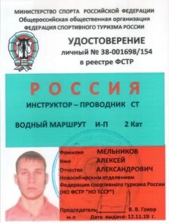 Инструктор проводник