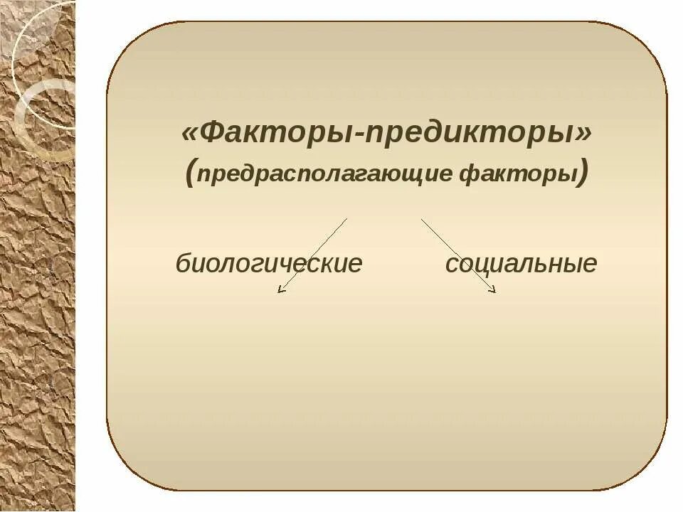 Простая форма шизофрении. Предикторы что это в медицине. Предикторы что это в медицине. Предикторы в психологии это. Личностные предикторы это.
