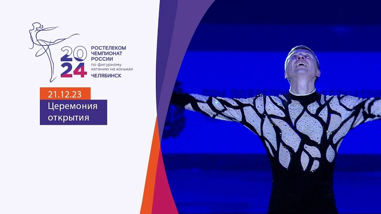 Чемпионат по фигурному катанию 2024 омск. Кубок мишина 2024 по фигурному. Фигуристы москвы. Русский вызов фигурное катание 2024. Серебряный призер спартакиады 2024 по фигурному катанию.