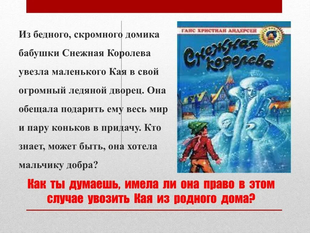 Кто похитил кая. Снежная Королева увезла Кая. Почему Снежная Королева забрала Кая. Снежная Королева увозит Кая. Снежная Королева забирает Кая.