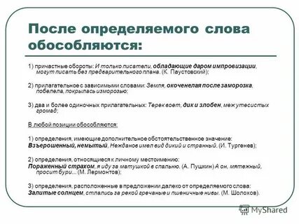 Задать вопрос от определяемого слова