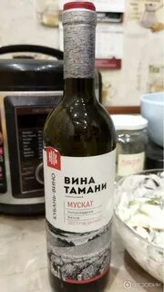 Таманское мускат вино