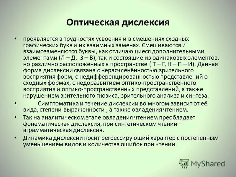 виды дислексии. славянская письменность глаголица. древнеславянская глаголица. классификация дислексии токарева.