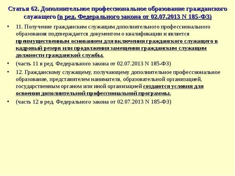 Дополнительное профессиональное образование служащих. Доп проф образование гос служащего. получение дополнительного профессионального образования. дополнительное формирование служит для.