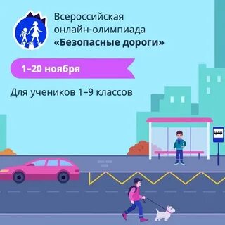 Безопасность дороги учи